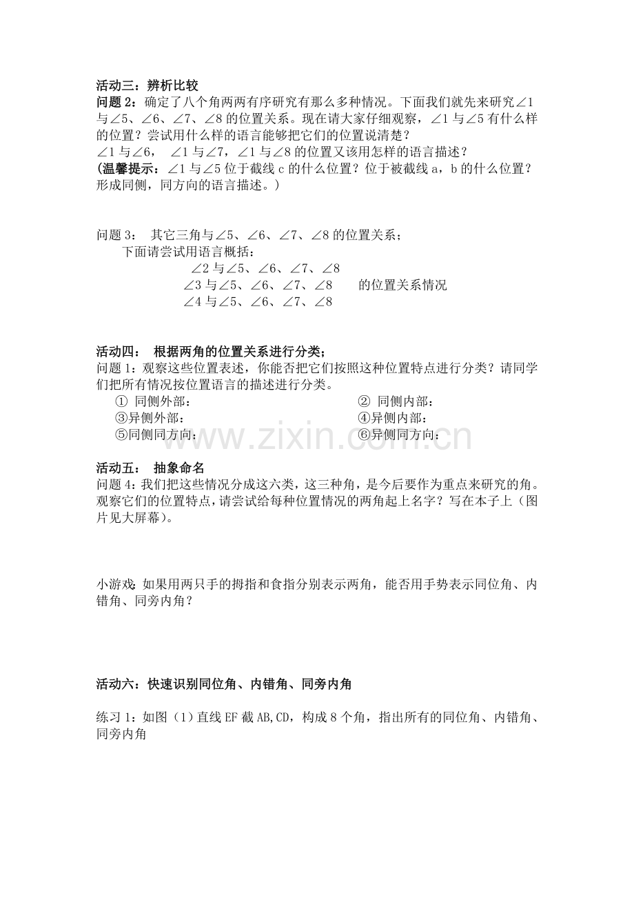 同位角-内错角-同旁内角.docx_第2页