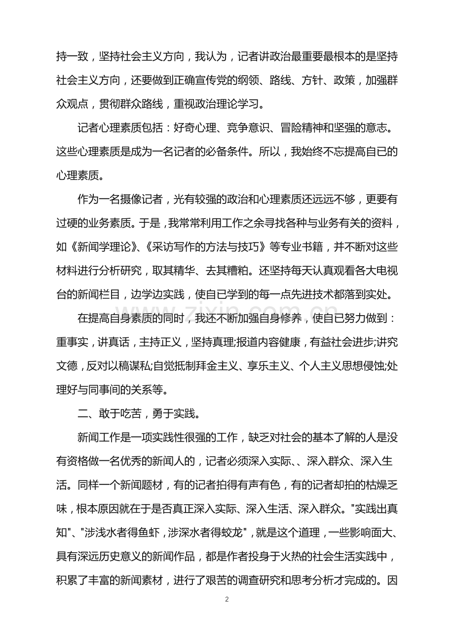 新闻单位年终总结.doc_第2页