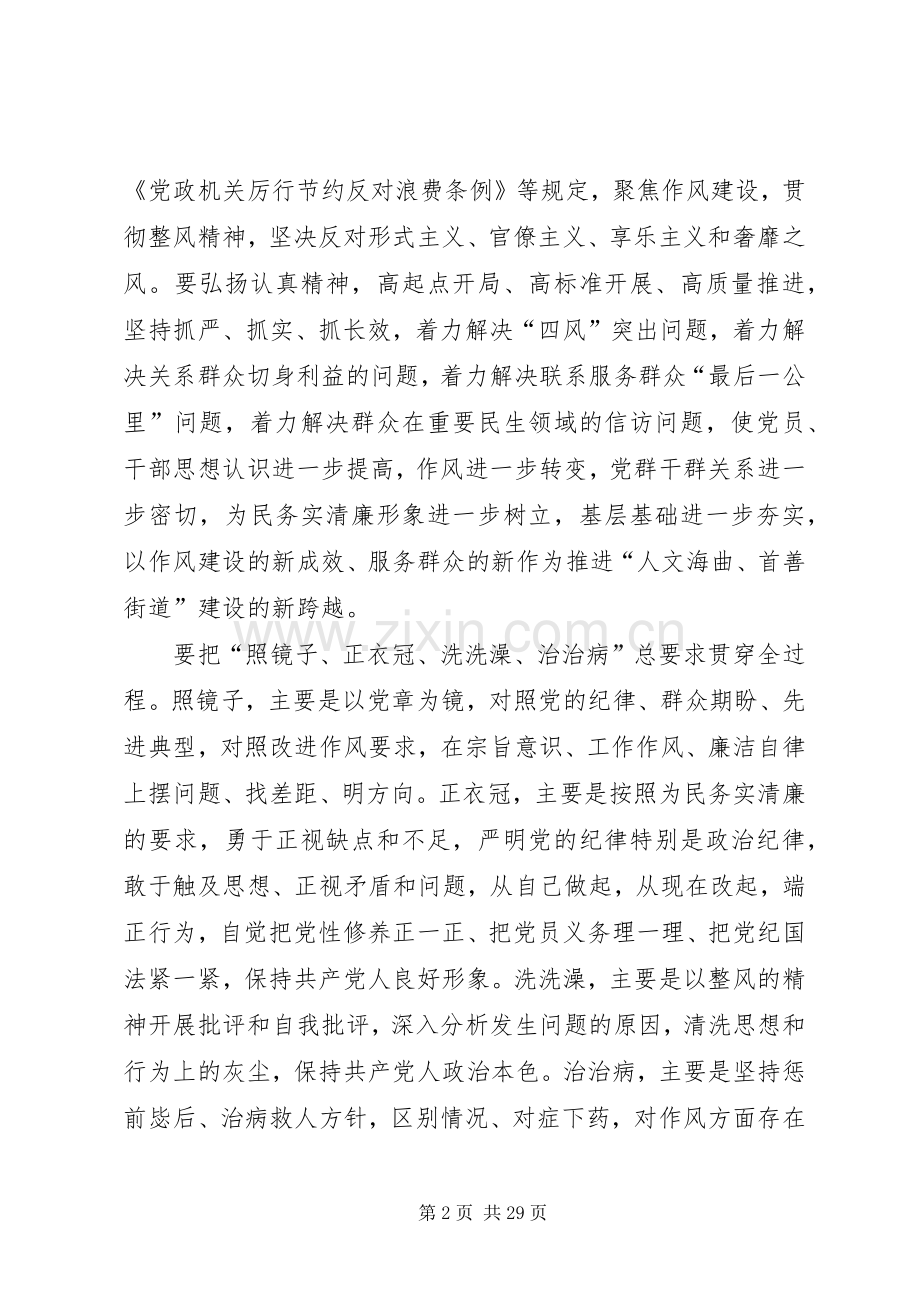 路线教育方案.docx_第2页