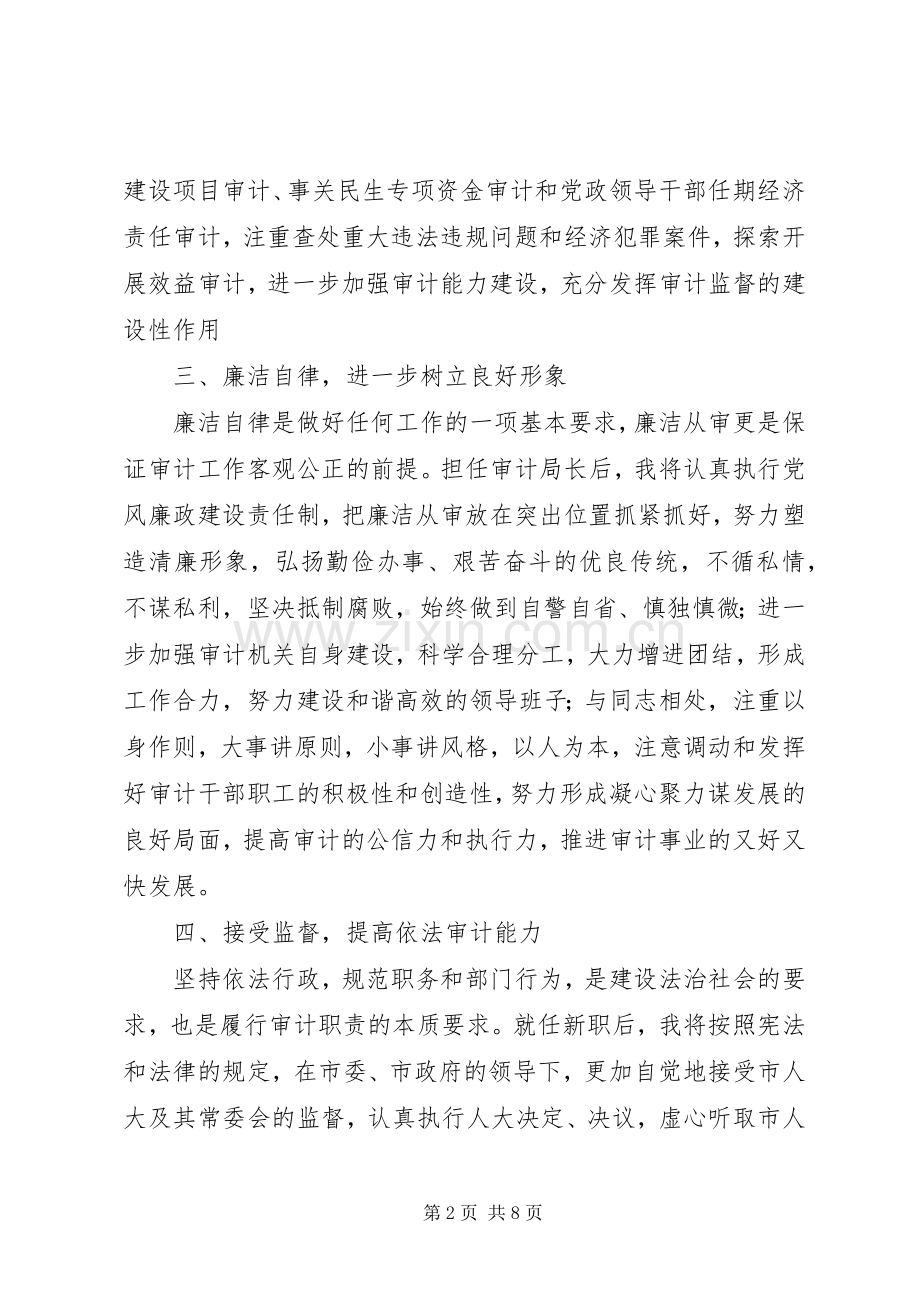 市科技局局长拟任职发言2.docx_第2页