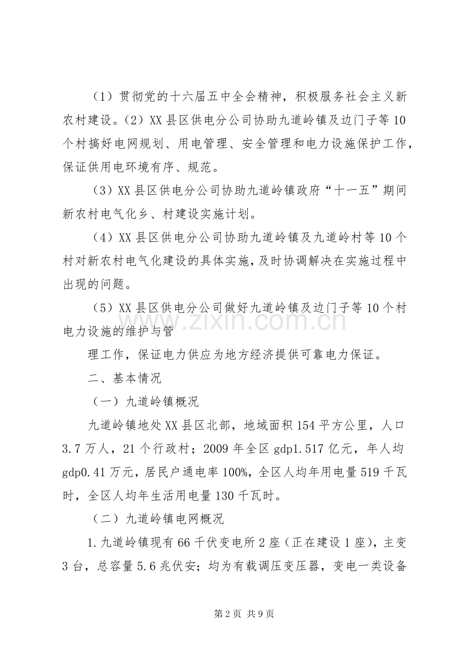 牧道建设方案 .docx_第2页