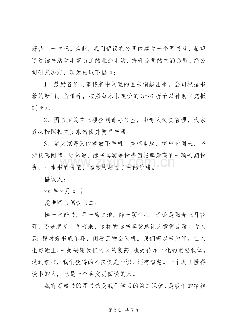 爱惜图书倡议书.docx_第2页
