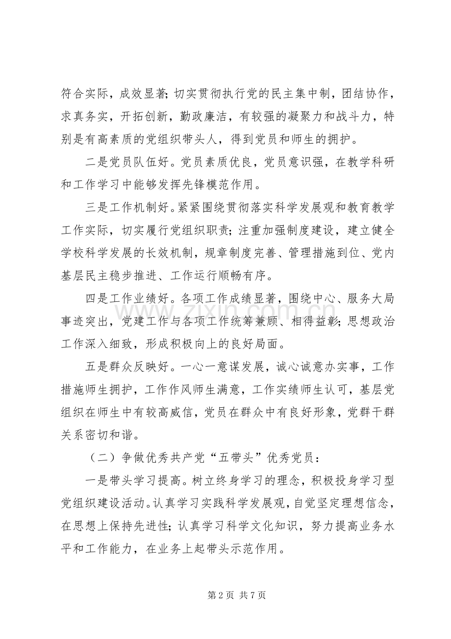 金海港小学“争先创优”活动方案.docx_第2页