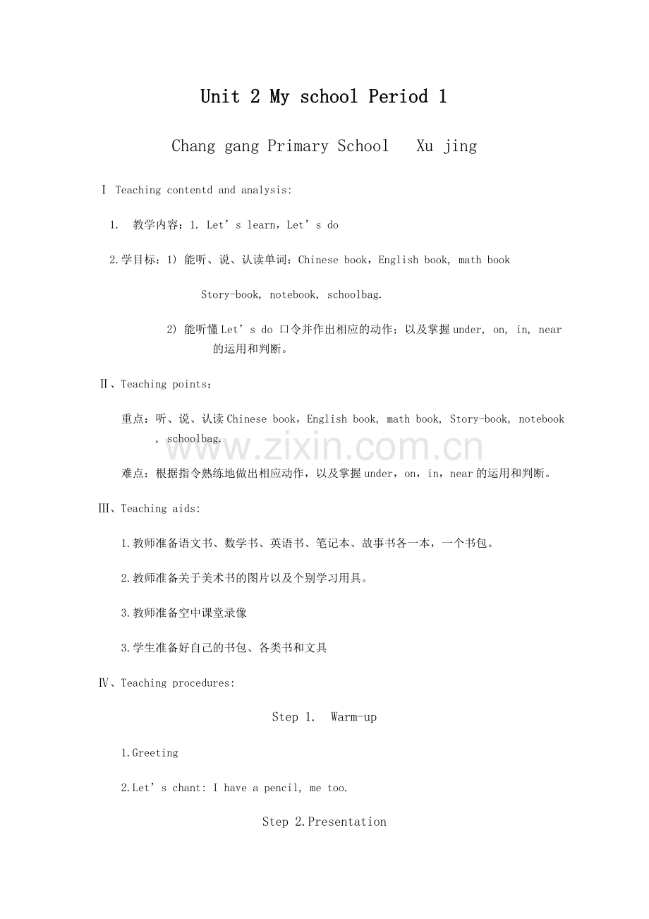 徐菁myschool.doc_第1页