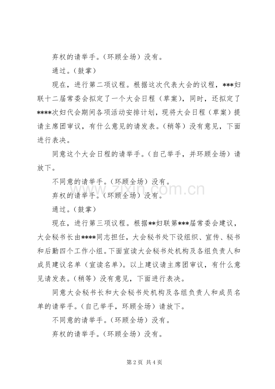 市妇女代表大会主席团第一次会议主持词.docx_第2页