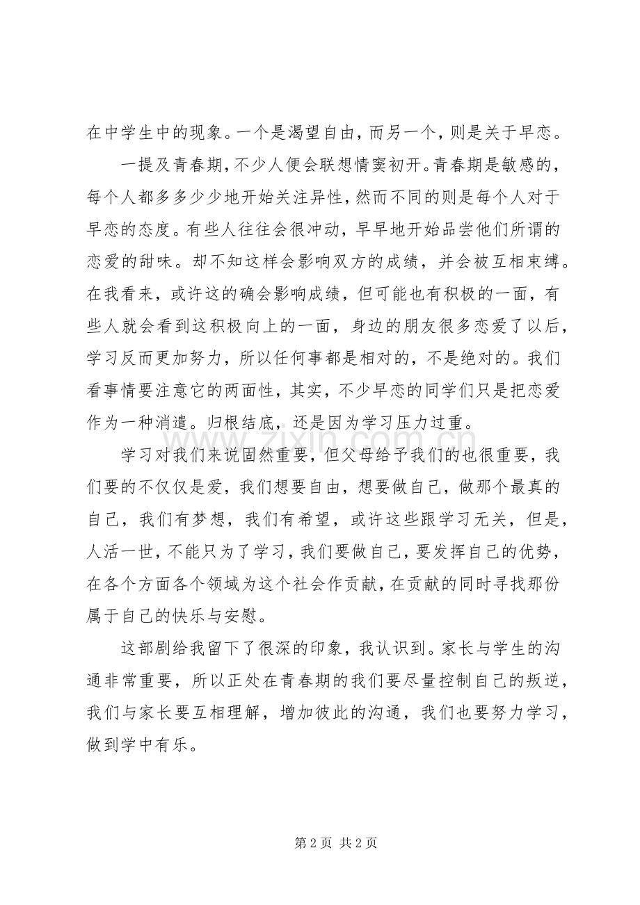 《鸟儿飞向太阳河》观后感 .docx_第2页