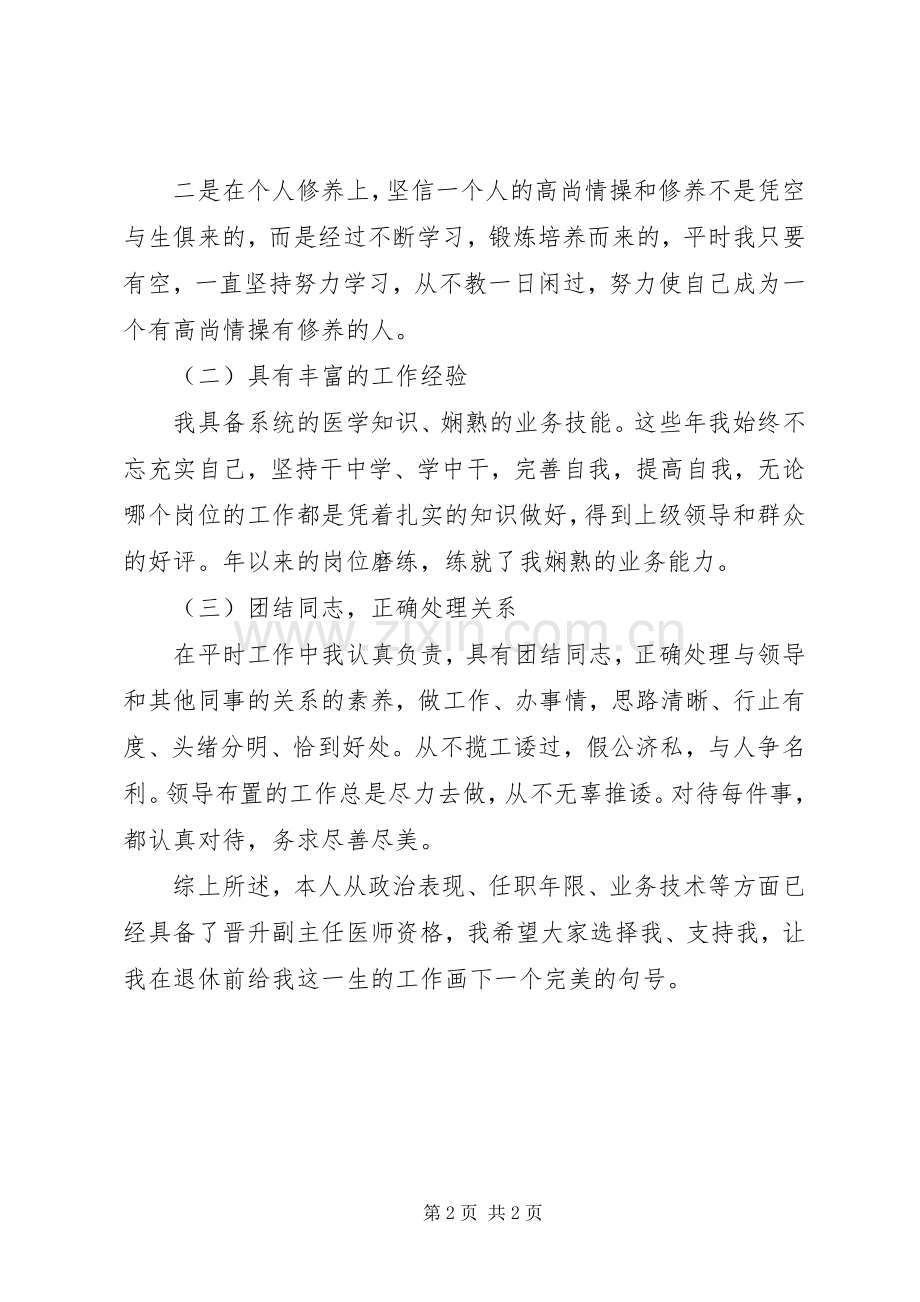 副主任医师演讲稿.docx_第2页