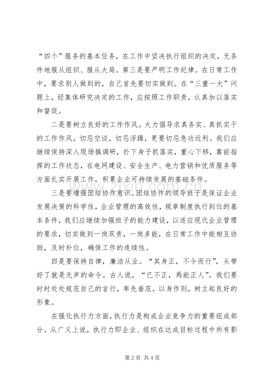 切实转变作风促进和谐发展大讨论发言材料.docx_第2页