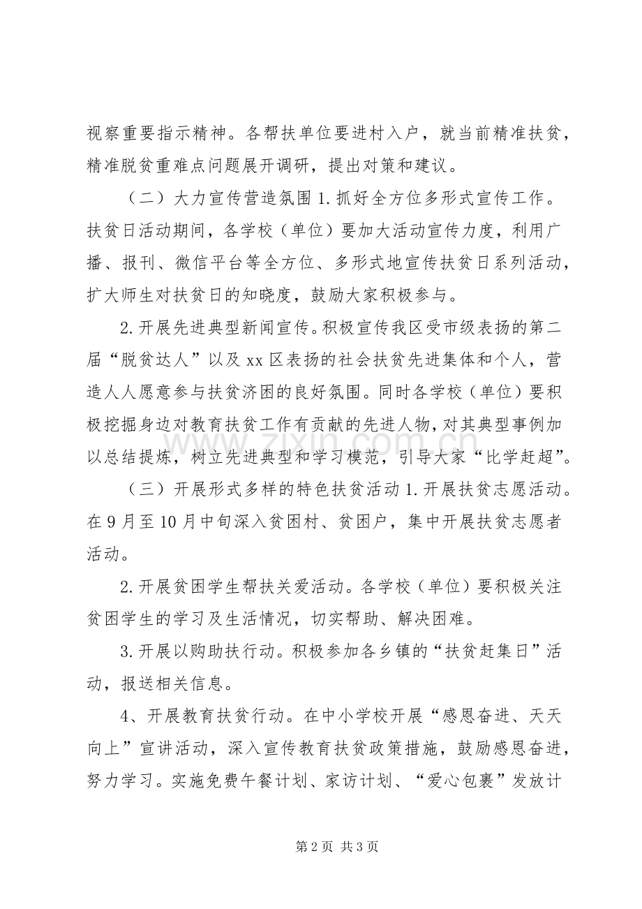 教体系统XX年扶贫日活动方案.docx_第2页