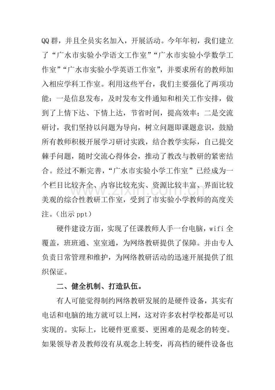 立足网络舞台绽放教研华彩.doc_第2页
