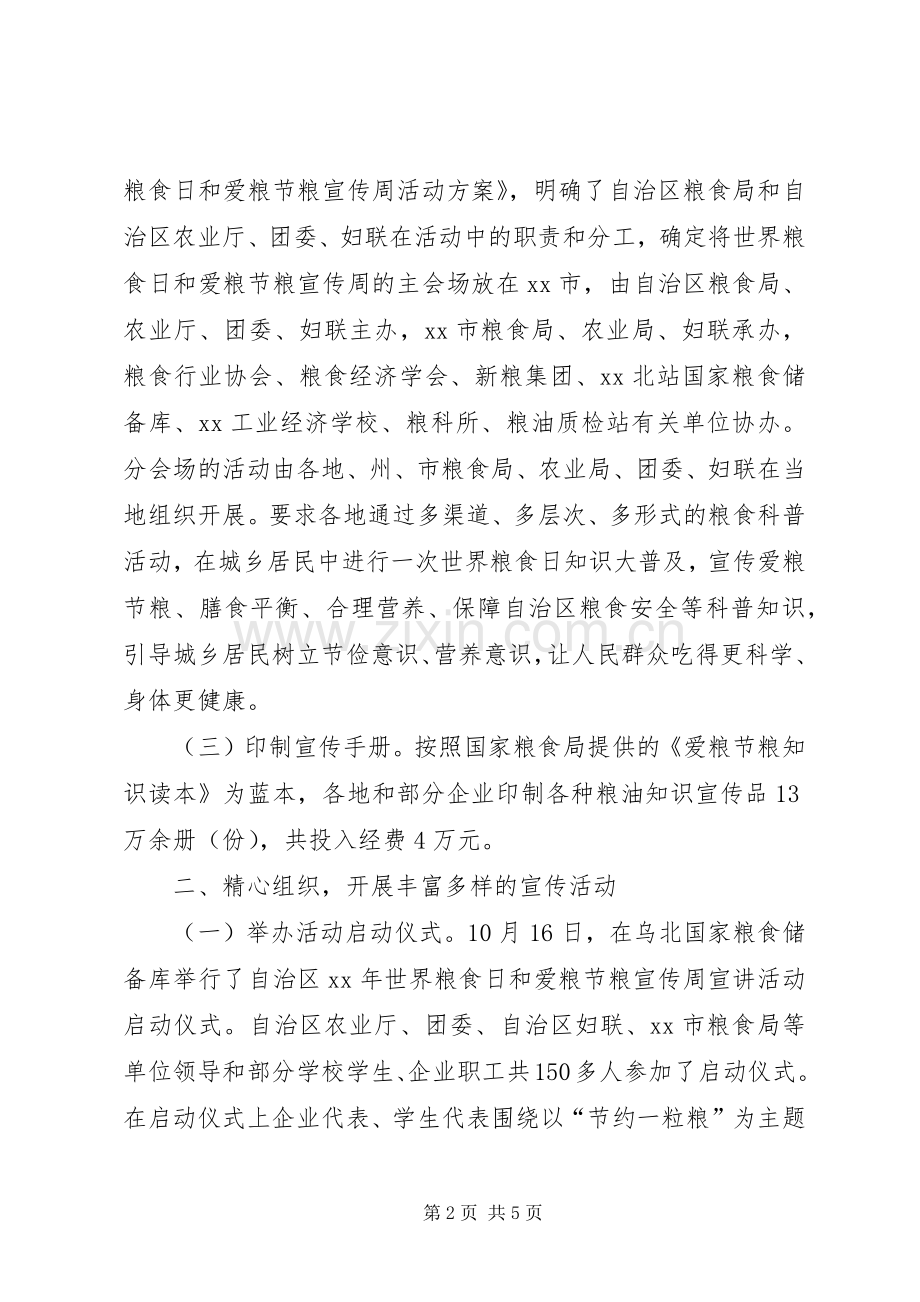 学校第26个全国爱粮节粮宣传周活动实施方案 .docx_第2页