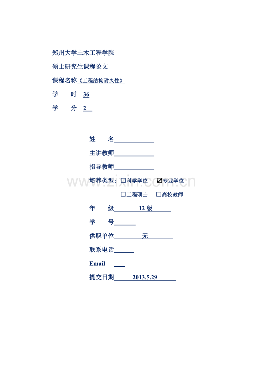 混凝土结构钢筋腐蚀的影响因素与防护.docx_第1页