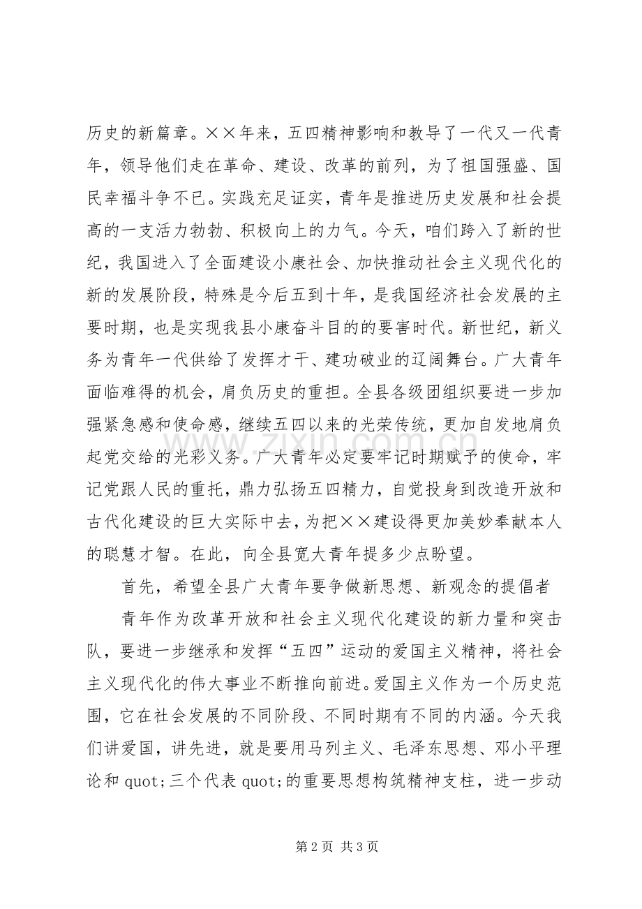 五四青年节表扬大会上的演讲稿.docx_第2页