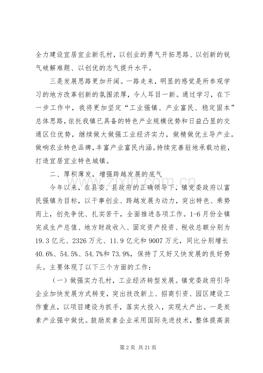 第一篇：理论中心组发言材料提纲.docx_第2页