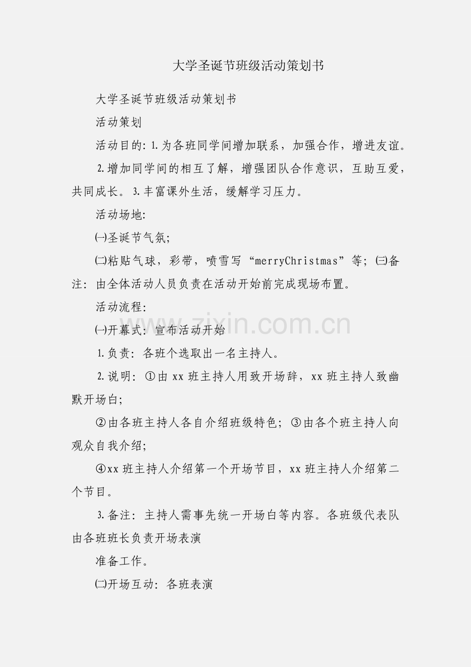 大学圣诞节班级活动策划书.docx_第1页