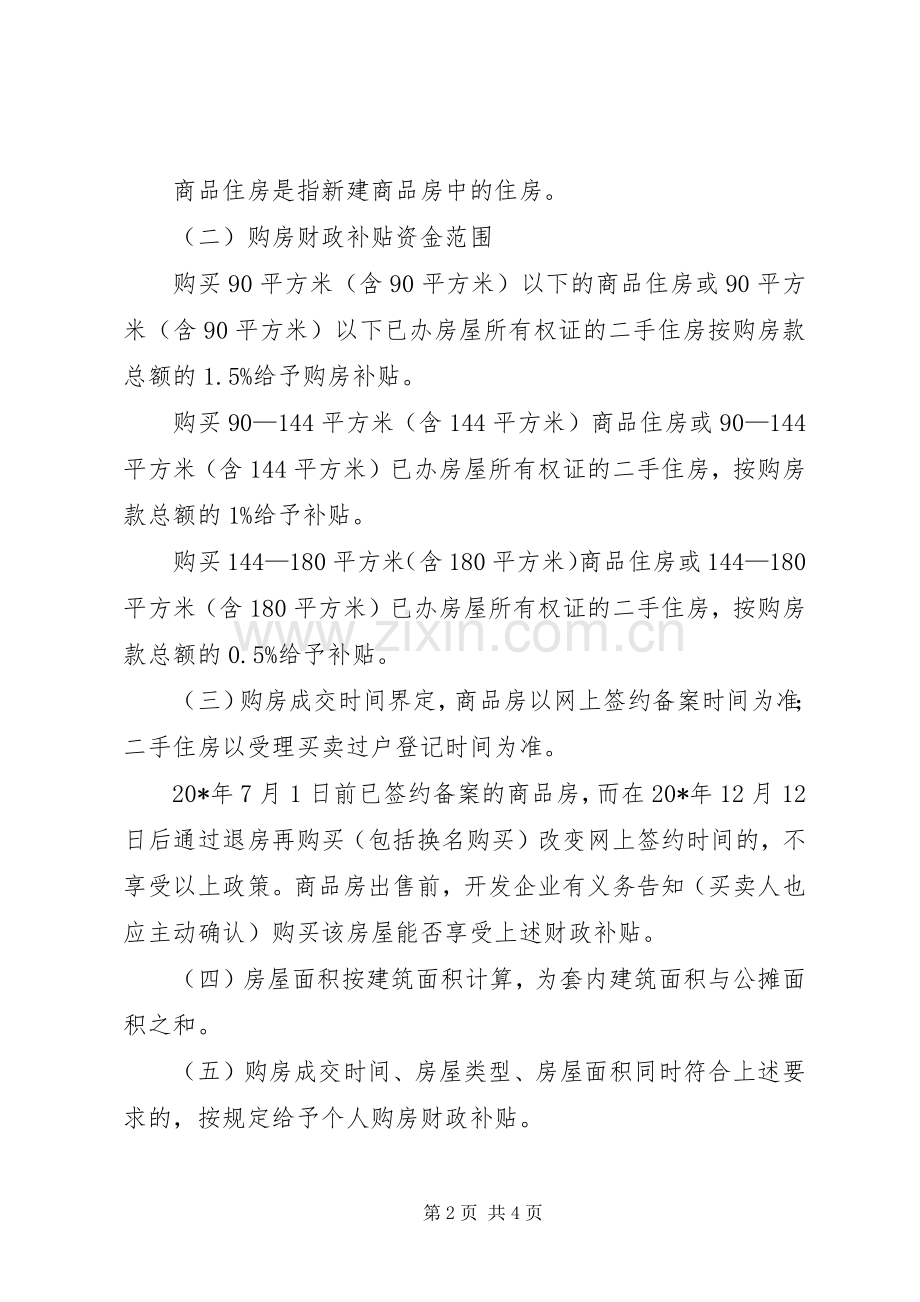 财政补贴资金发放与管理实施方案.docx_第2页