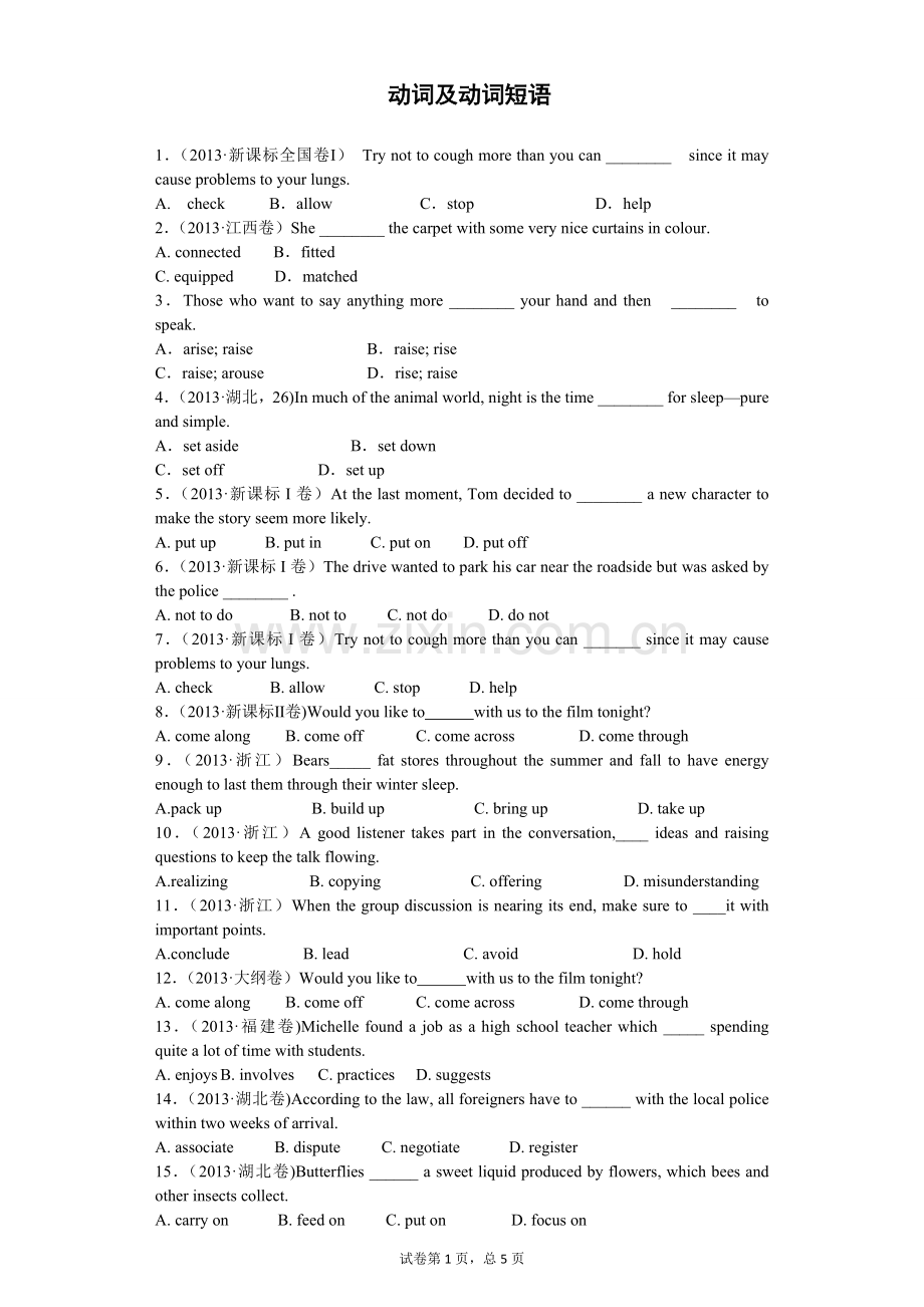 动词及动词短语.doc_第1页