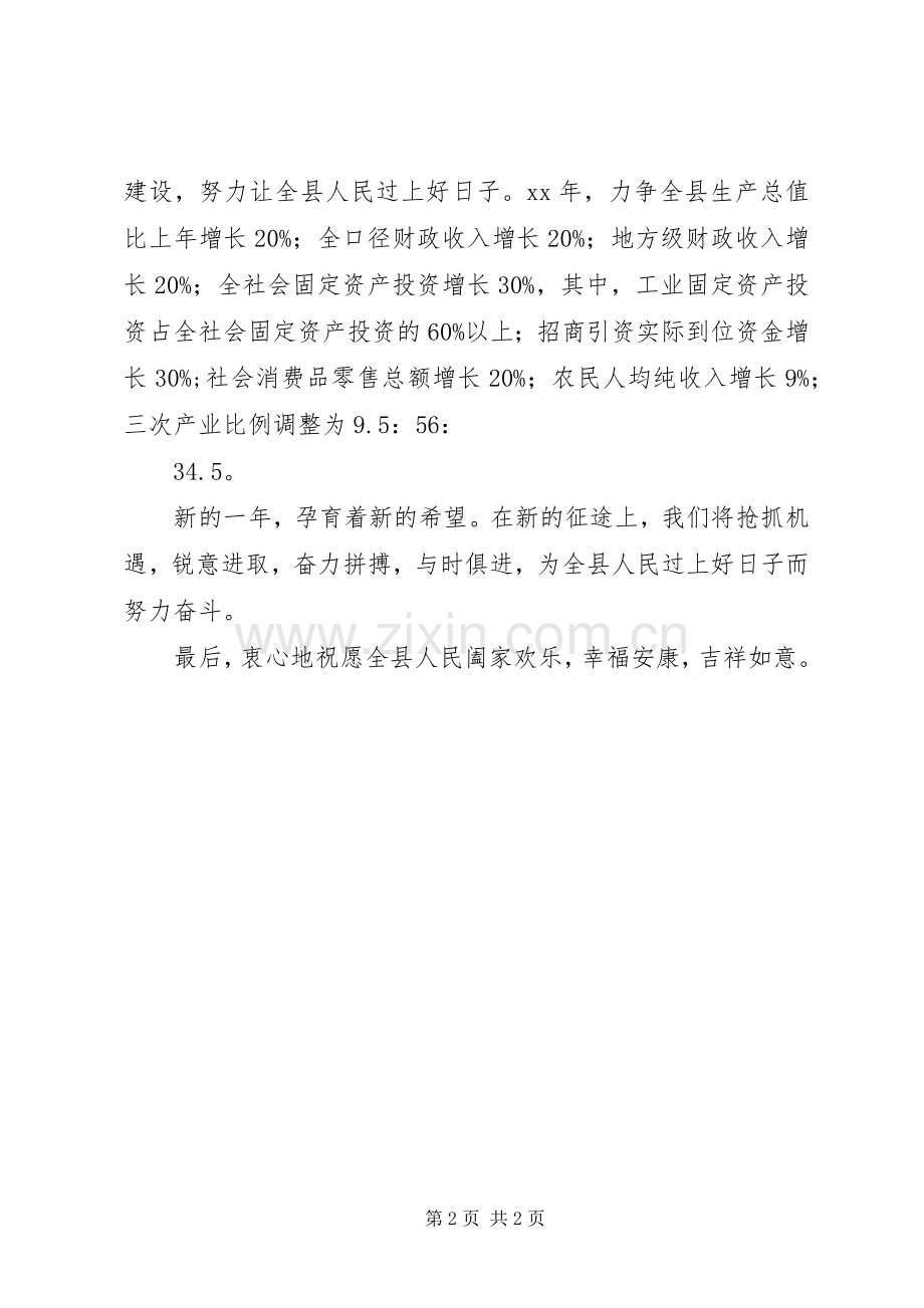 县长XX年新年演讲致辞.docx_第2页