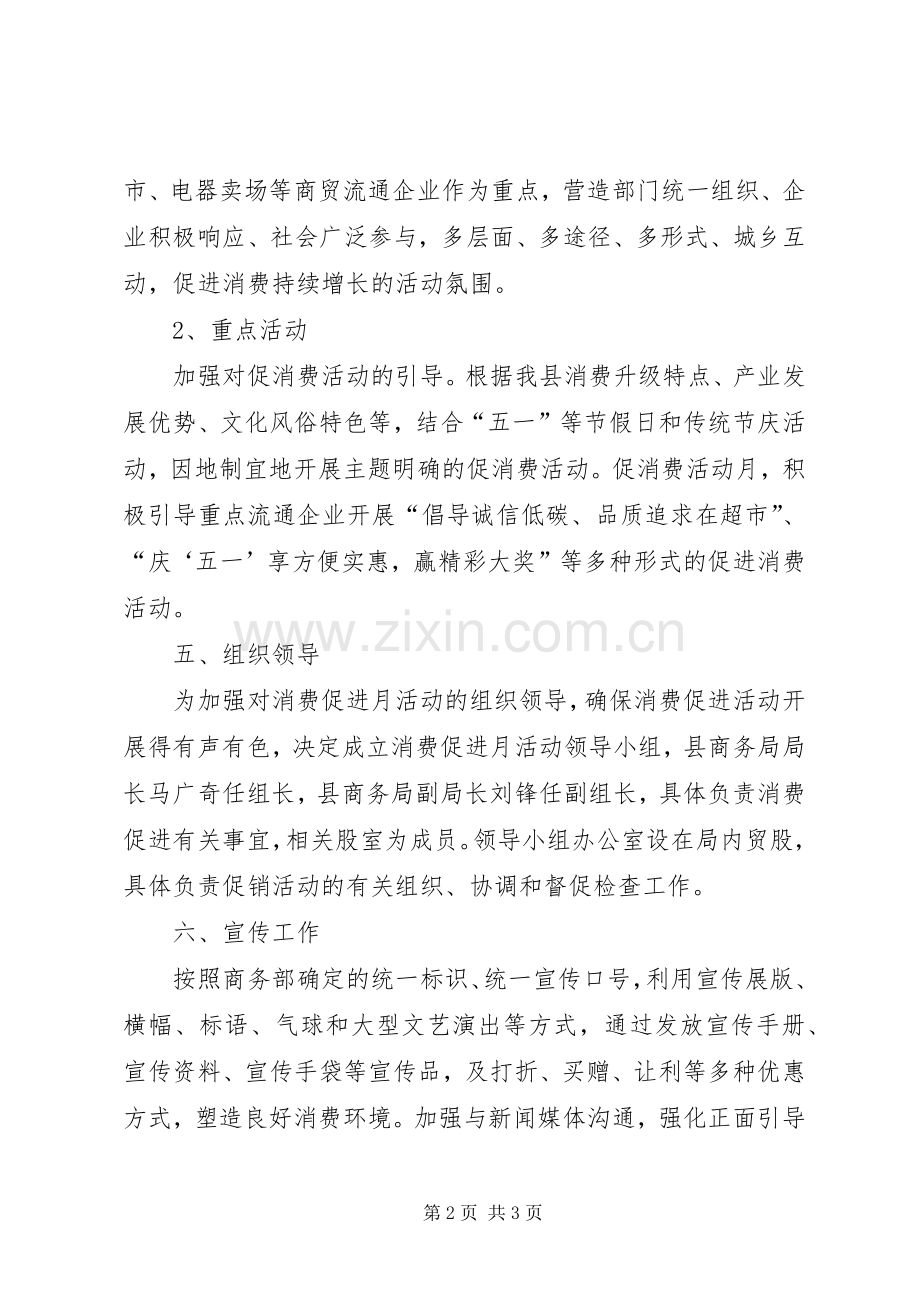商务局消费工作实施方案.docx_第2页