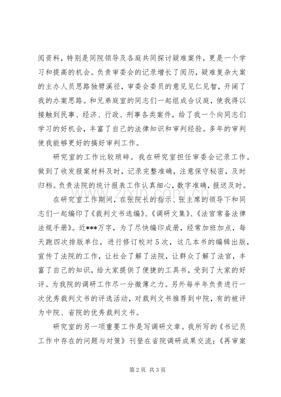 岗位竞职演讲稿——法院书记员版.docx_第2页