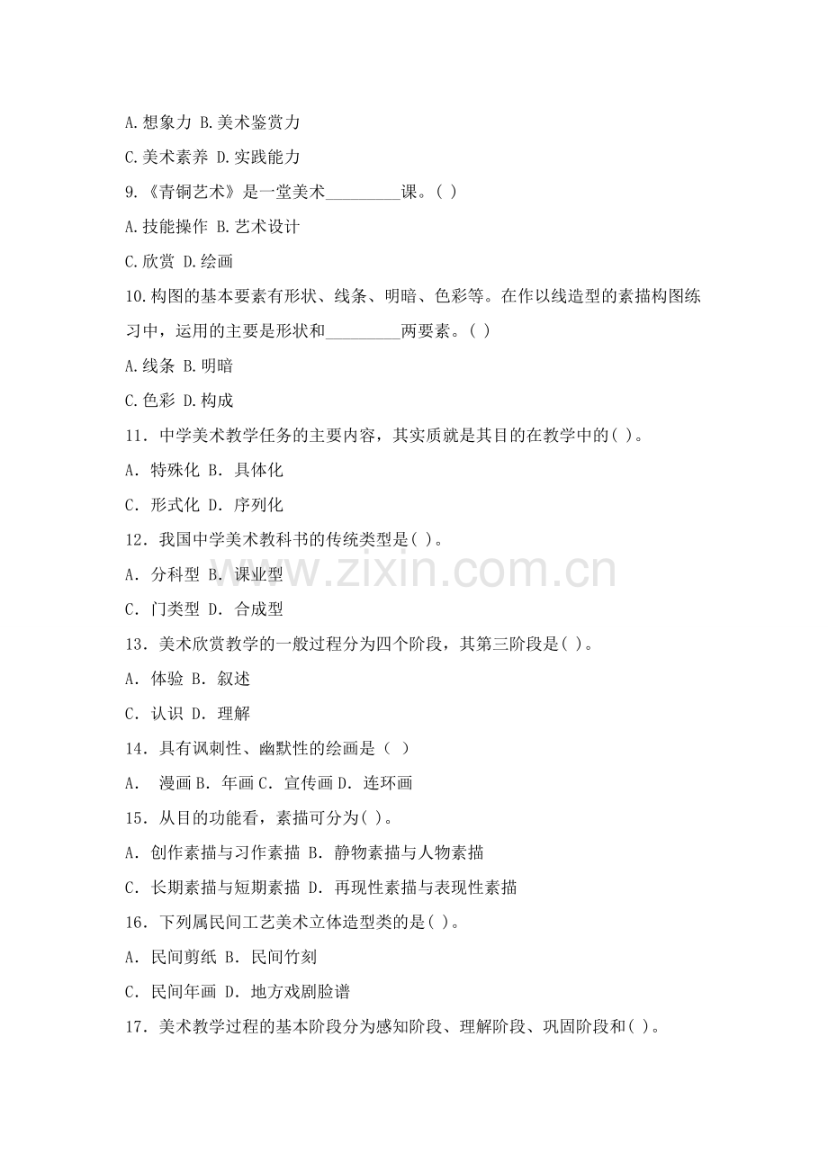 初中美术总复习考试试卷.doc_第2页