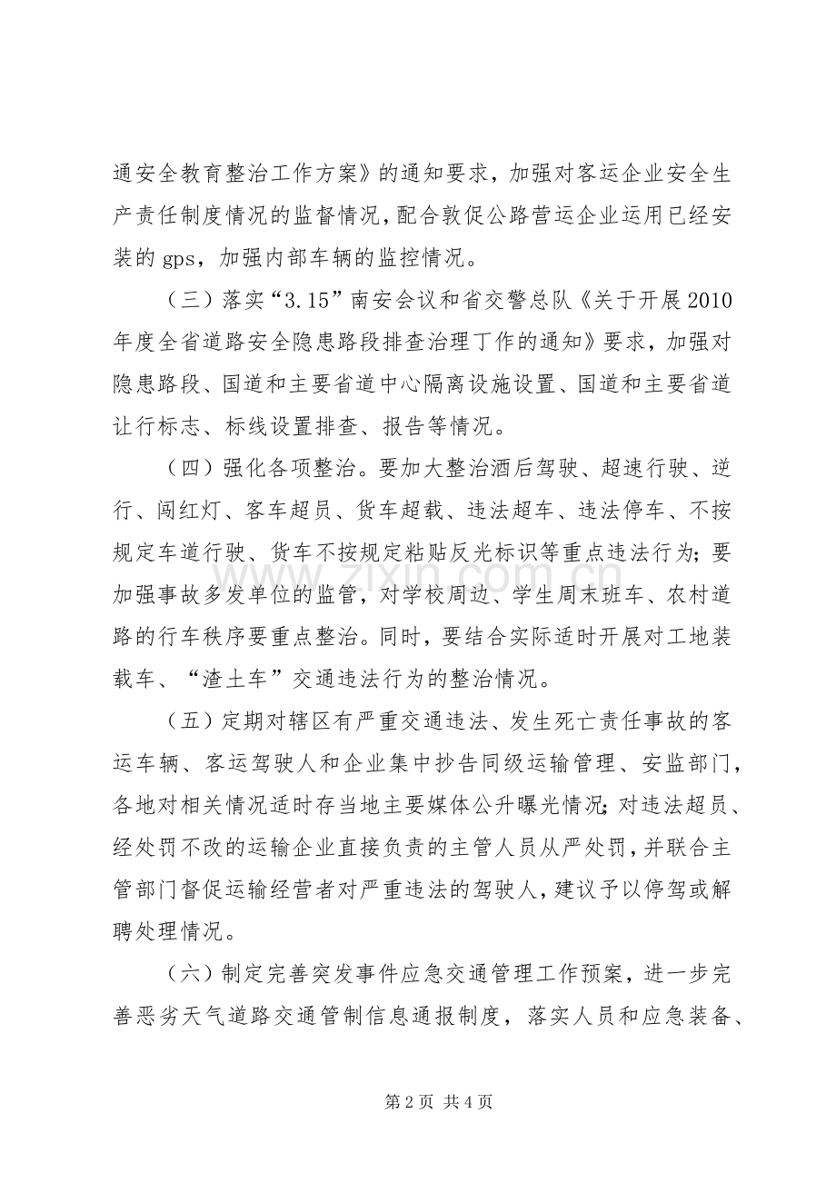 街道交通安全排查实施方案.docx_第2页