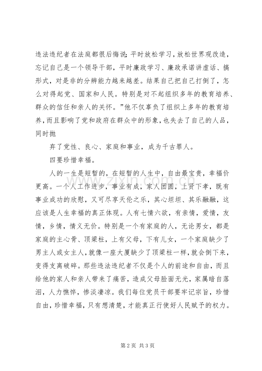 廉政教育观后感 .docx_第2页