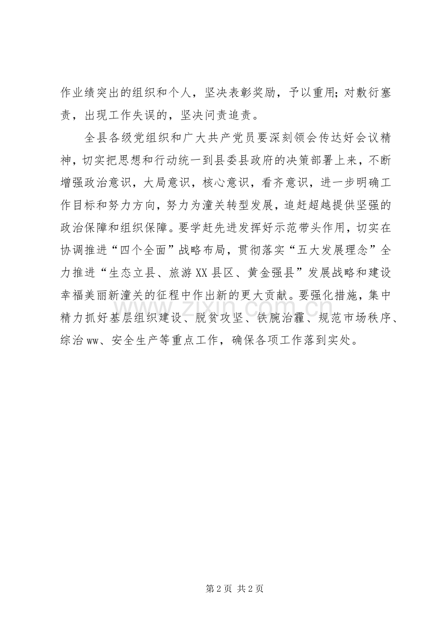 全县纪念建党96周年表彰大会讲话稿.docx_第2页