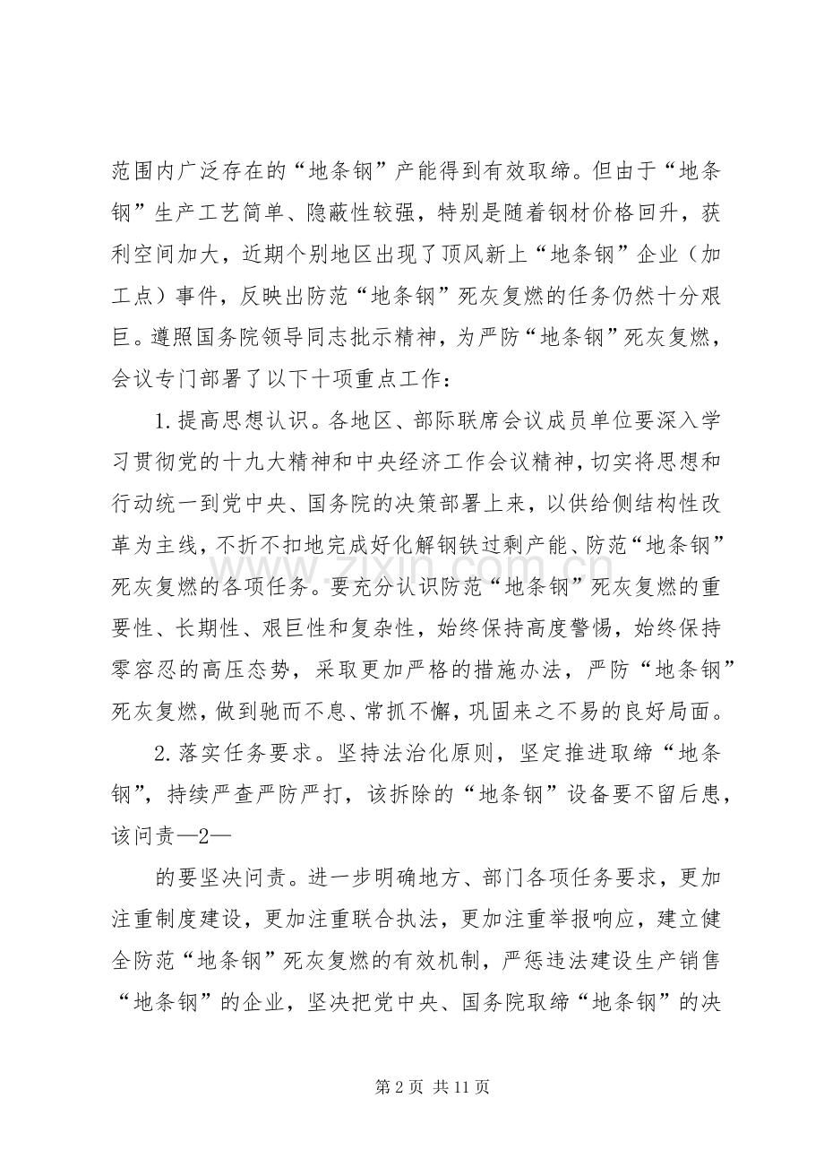 XX省化解钢铁过剩产能工作实施方案 .docx_第2页
