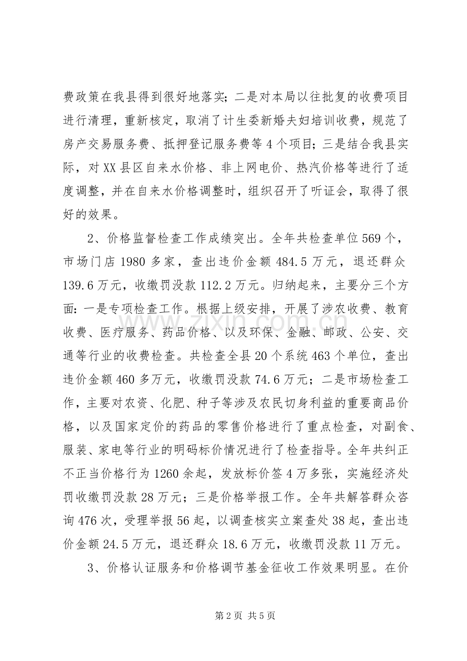 县物价局局长在全县物价工作会议上的讲话.docx_第2页