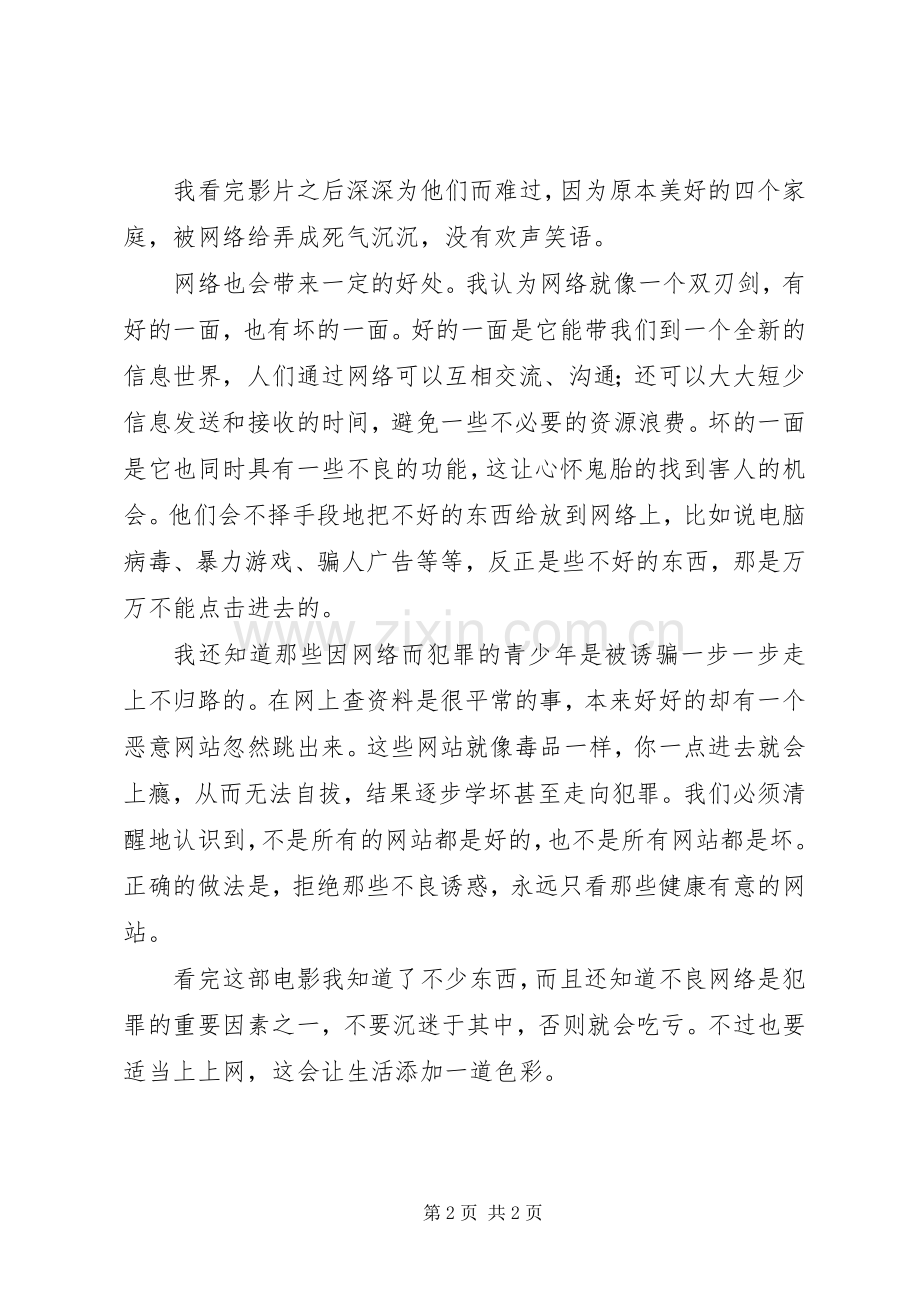 《青涩记忆》观后感 .docx_第2页