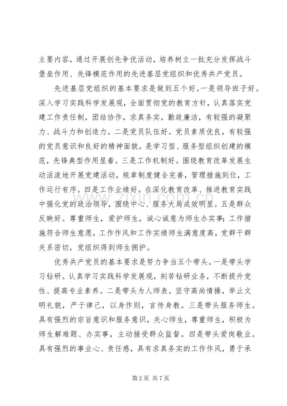 安瑞中学创先争优活动实施方案.docx_第2页