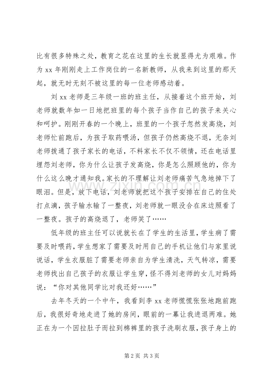 师德演讲稿：人间大爱教师心.docx_第2页