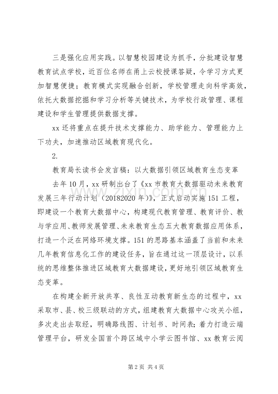 教育局长读书会发言材料【3篇】.docx_第2页