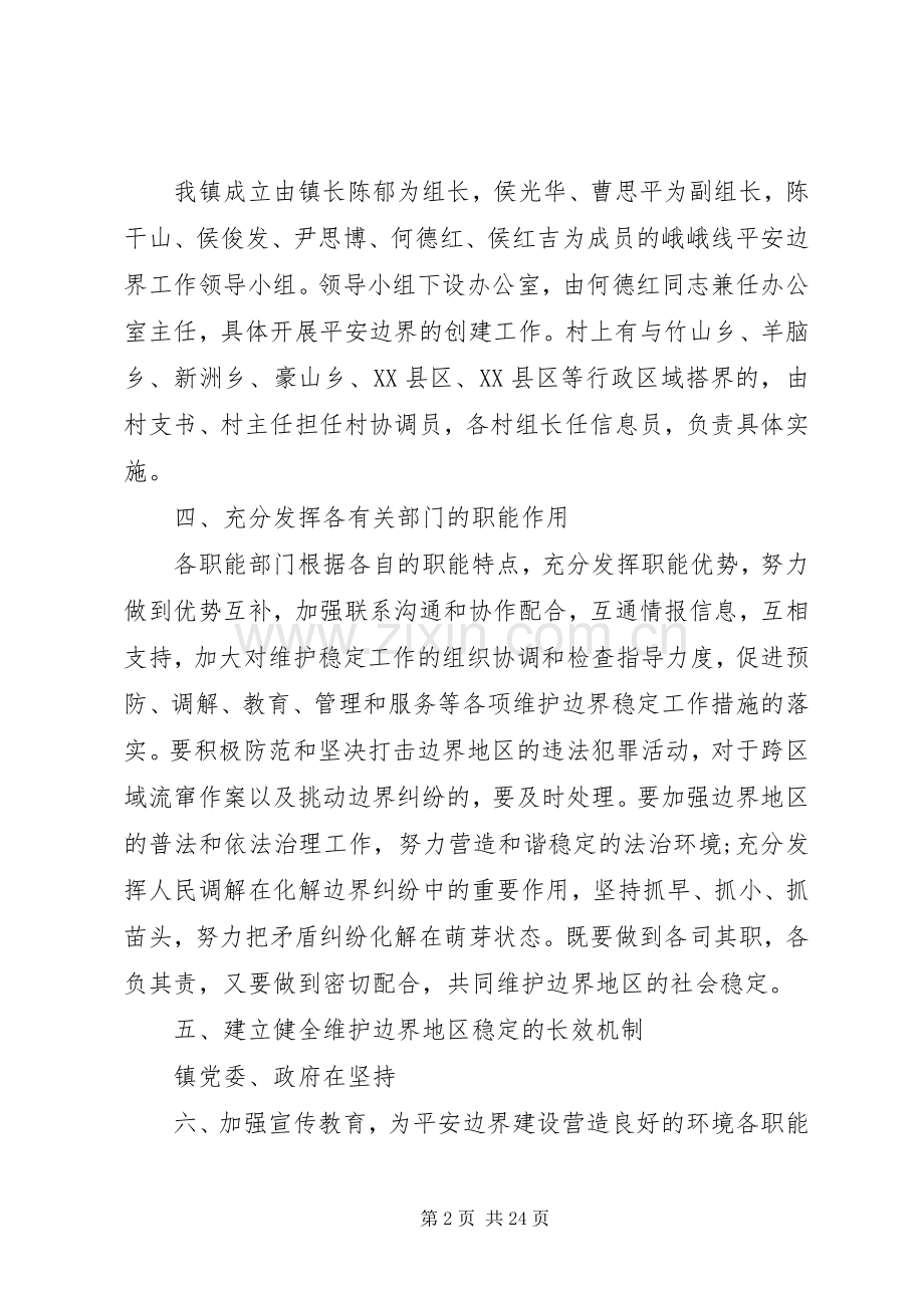 平安边界创建方案.docx_第2页