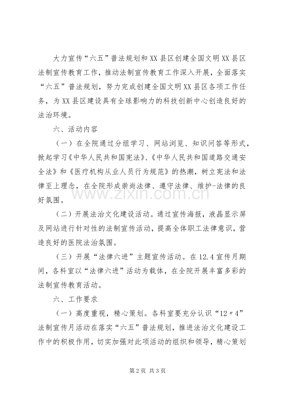医院法制宣传活动实施方案.docx_第2页