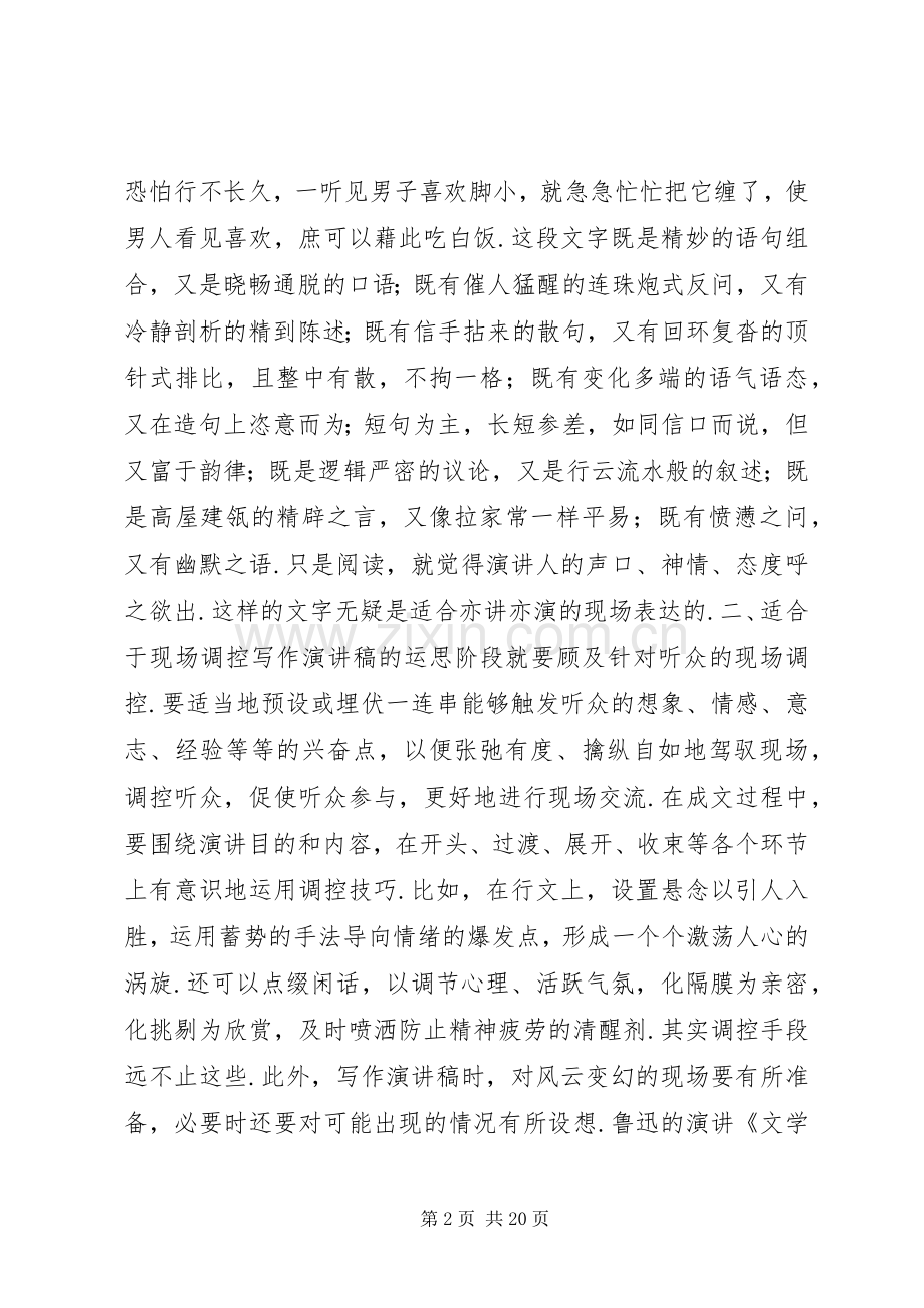 增强演讲稿写作的现场感.docx_第2页