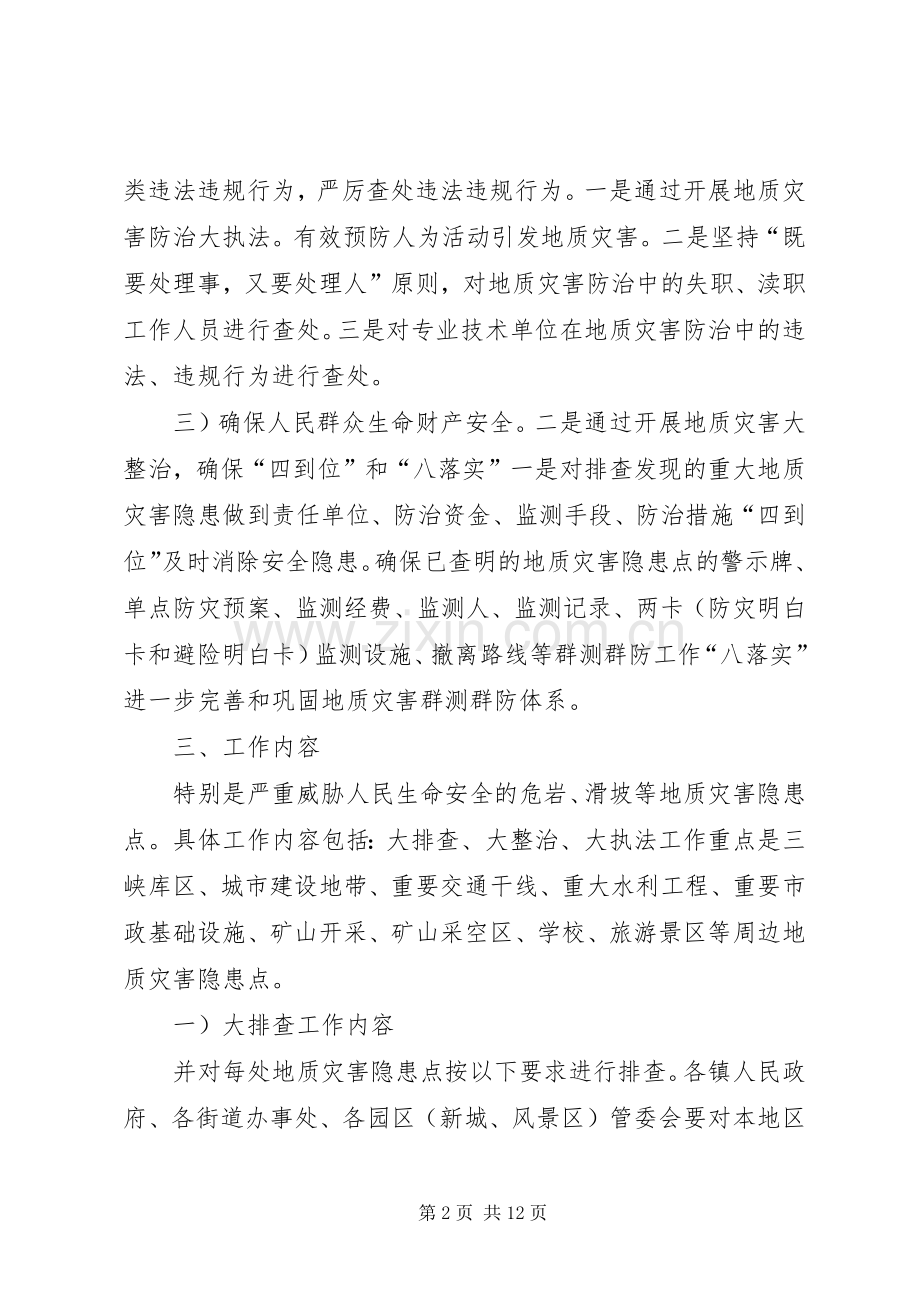 地质灾害治理方案.docx_第2页