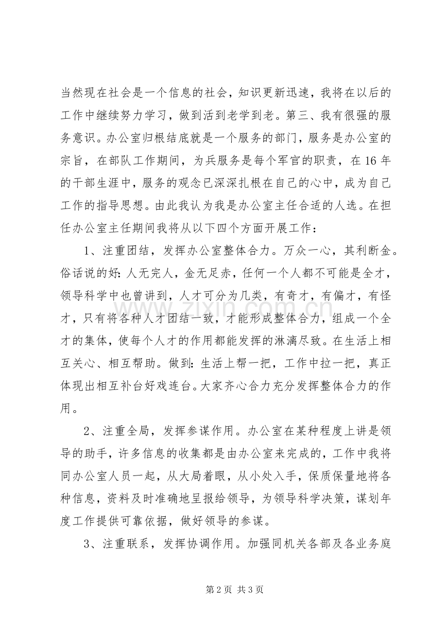 法院主任竞聘演讲稿.docx_第2页