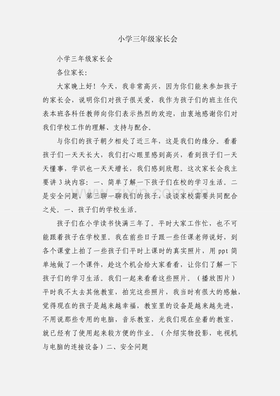 小学三年级家长会.docx_第1页