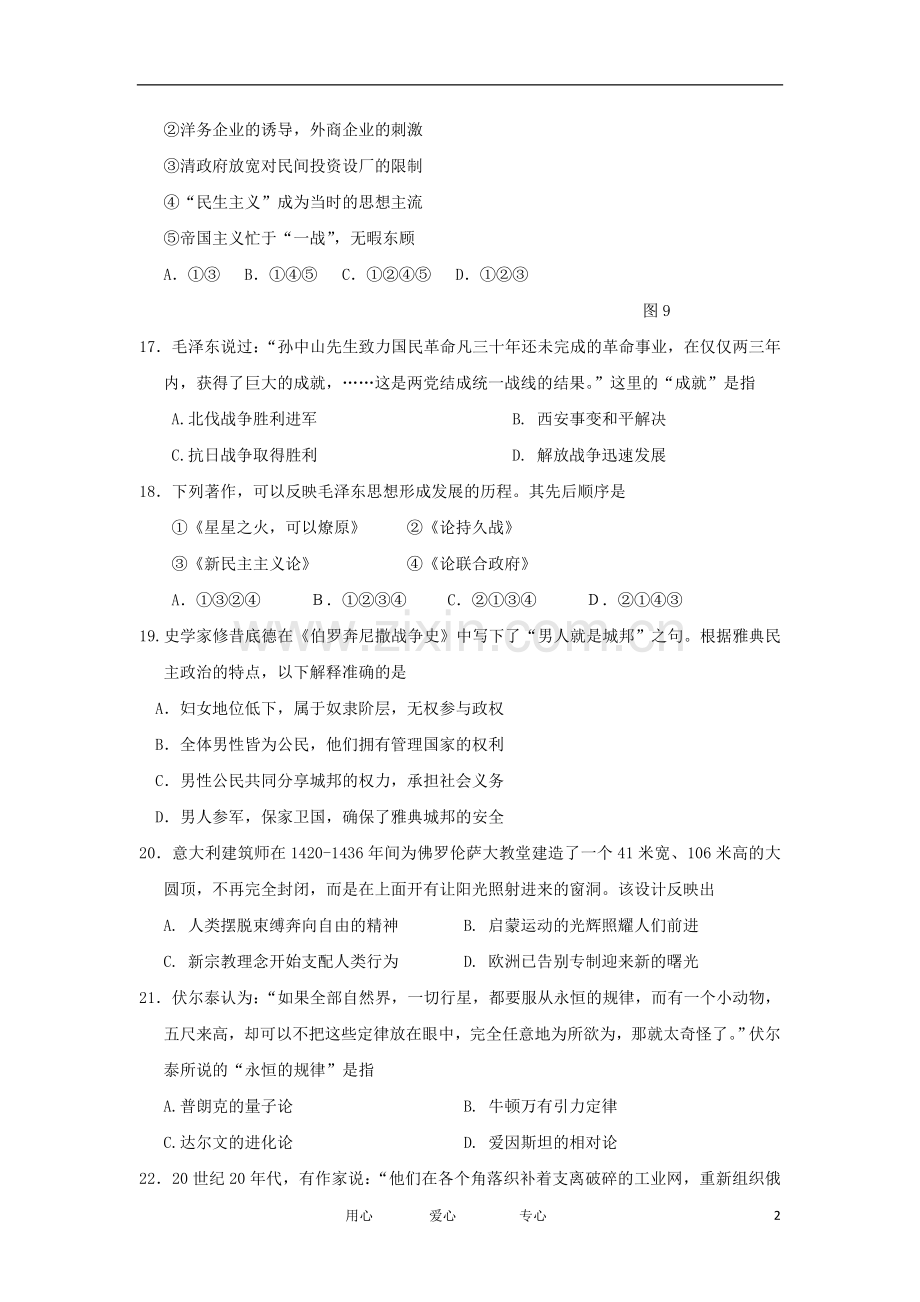 北京市顺义区高三历史第二次统练试题新人教版.doc_第2页