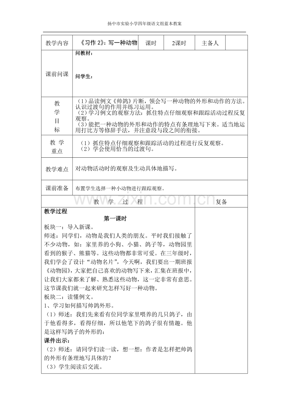 写一种动物.doc_第1页