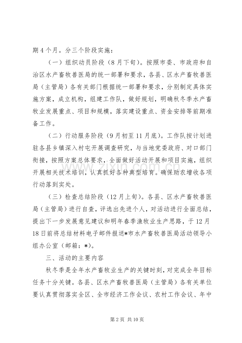 秋冬季助农增收大行动实施方案.docx_第2页