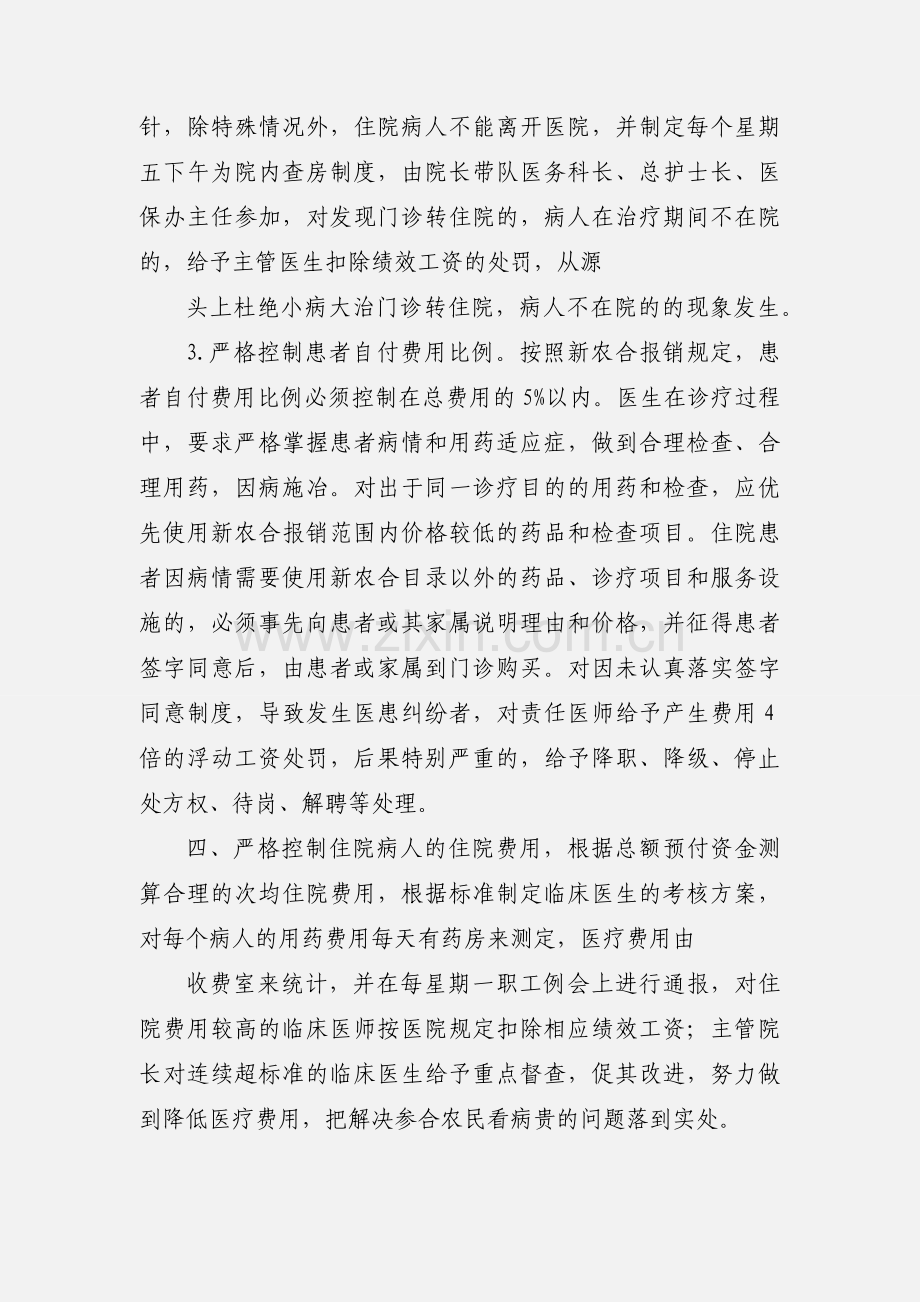 合疗工作整改汇报.docx_第2页