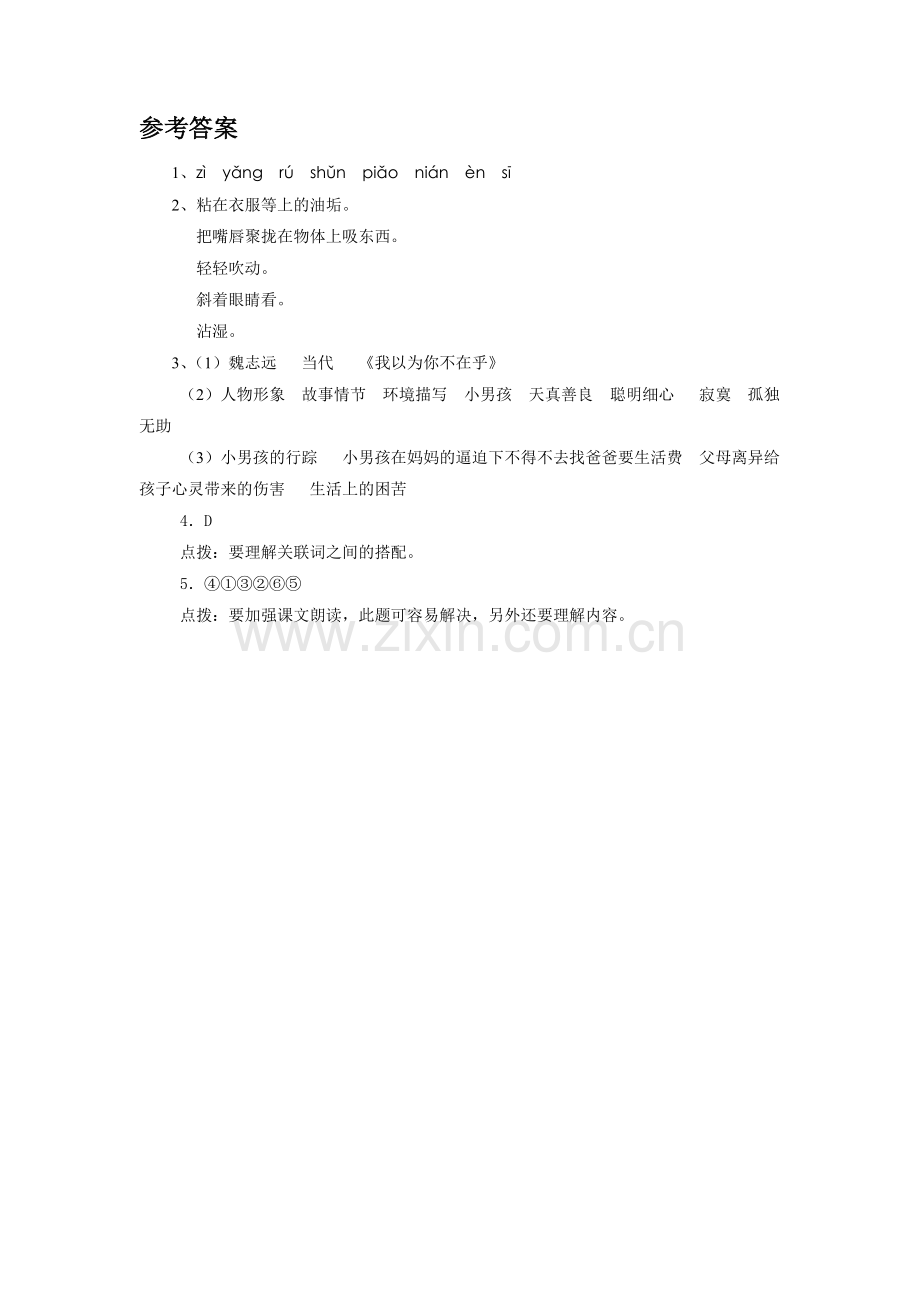 《小男孩》习题2.doc_第2页