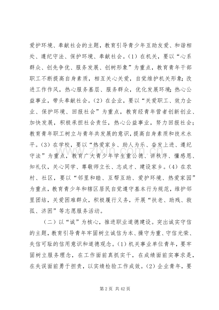 青少年四德工程建设实施方案.docx_第2页