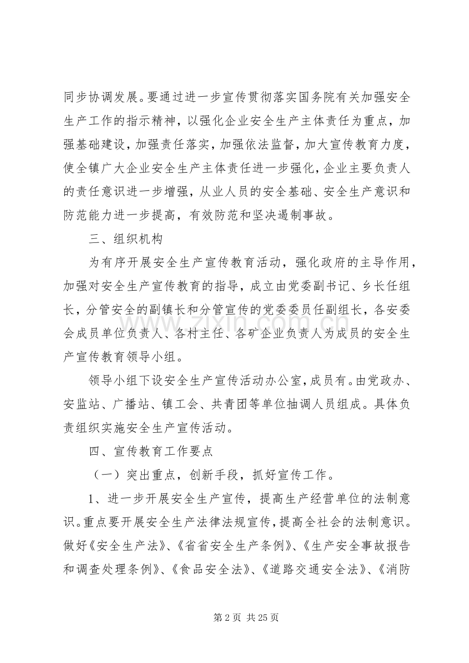 安全生产年方案.docx_第2页