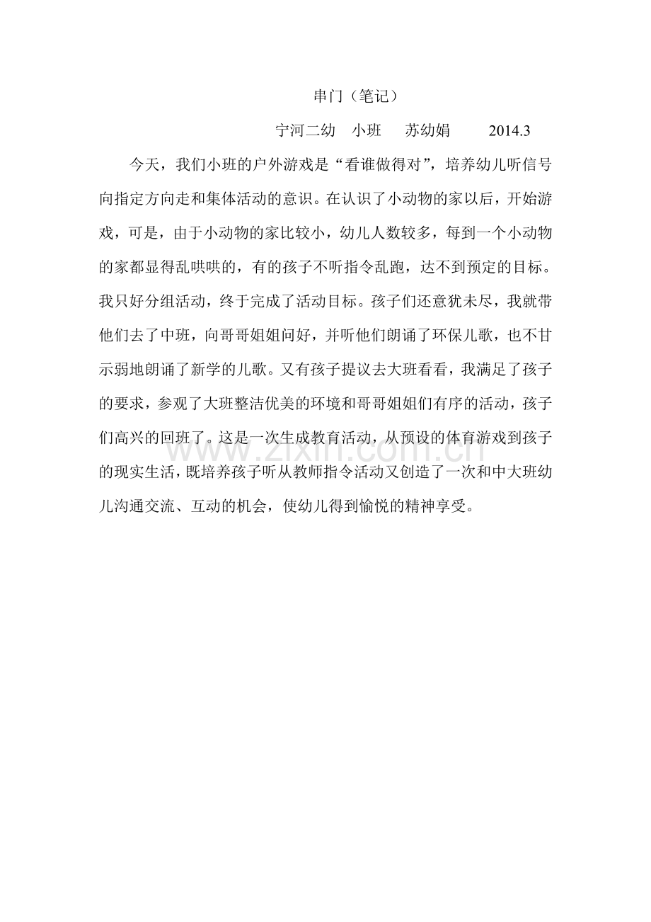 串门（笔记）.doc_第1页