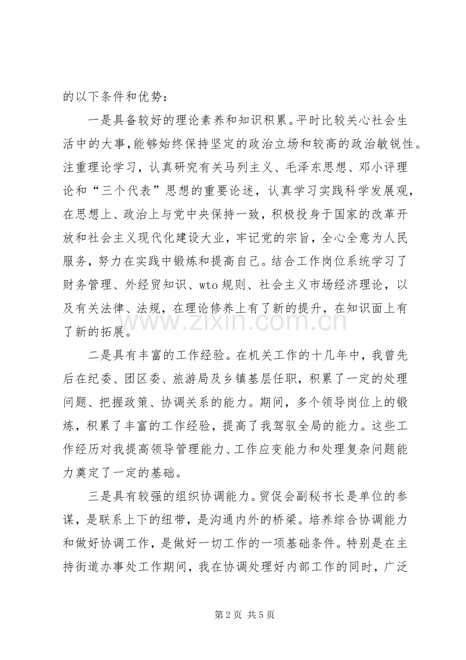 党政机关竞聘演讲稿.docx_第2页