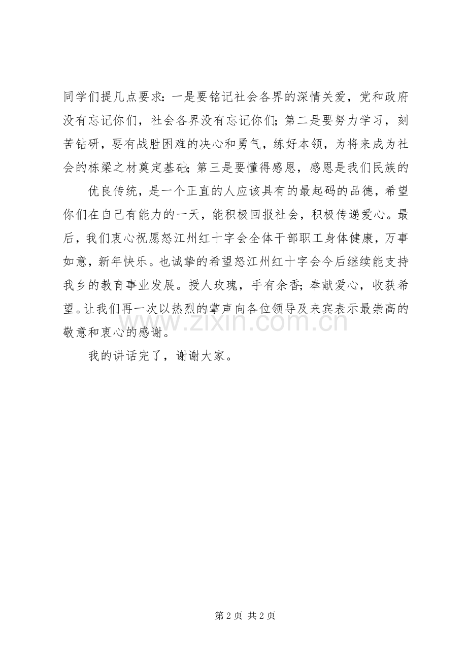 “红十字会博爱”活动仪式领导致辞演讲范文.docx_第2页